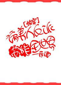 病美人反派苏炸全世界[快穿]